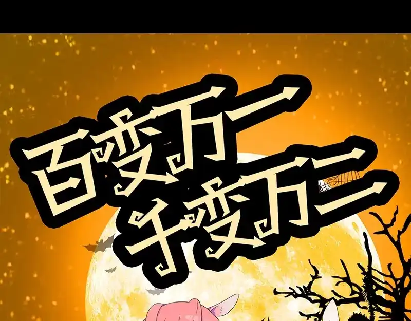 《易人奇录》第177话 风中怪孩 第87页