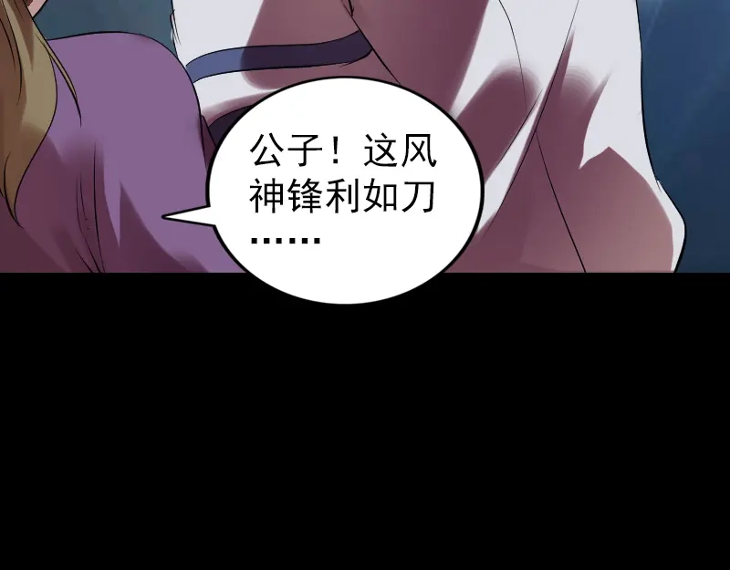 《易人奇录》第177话 风中怪孩 第4页