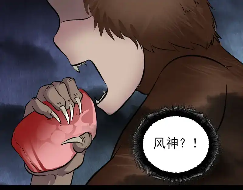 《易人奇录》第177话 风中怪孩 第59页