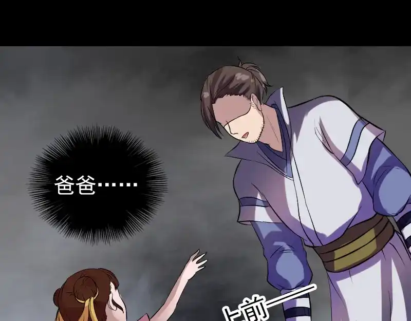 《易人奇录》第177话 风中怪孩 第71页