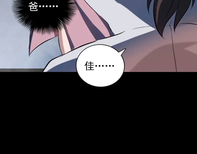 《易人奇录》第177话 风中怪孩 第70页