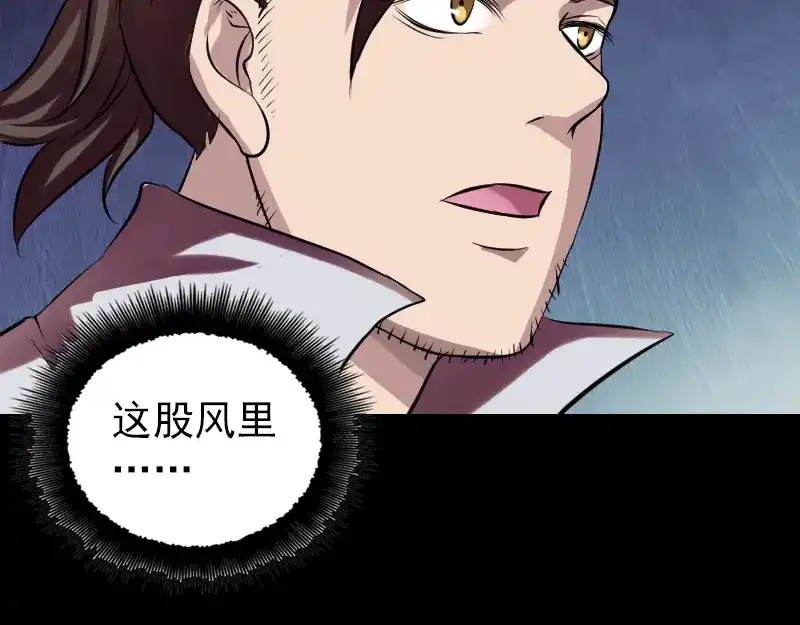 《易人奇录》第177话 风中怪孩 第7页