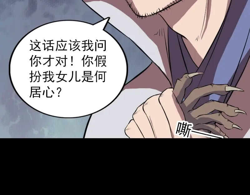 《易人奇录》第177话 风中怪孩 第81页