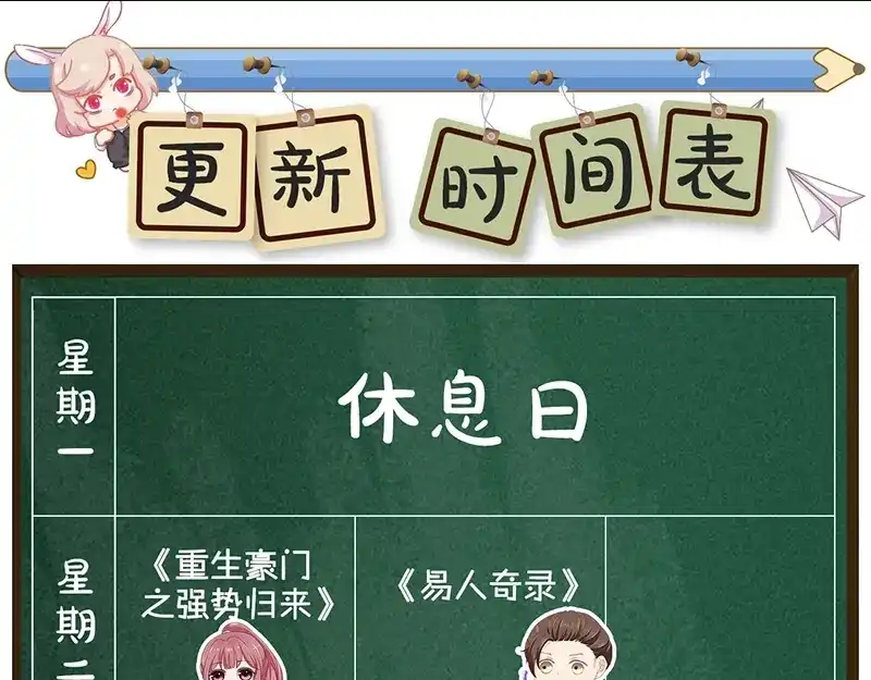 《易人奇录》第177话 风中怪孩 第93页