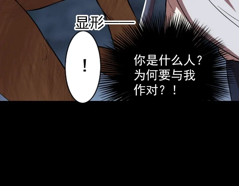 《易人奇录》第177话 风中怪孩 第79页