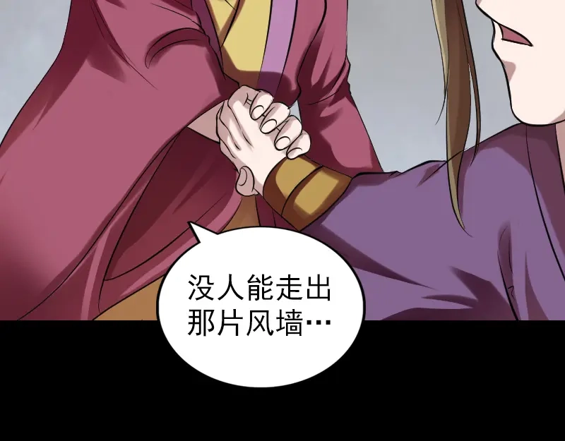 《易人奇录》第177话 风中怪孩 第33页