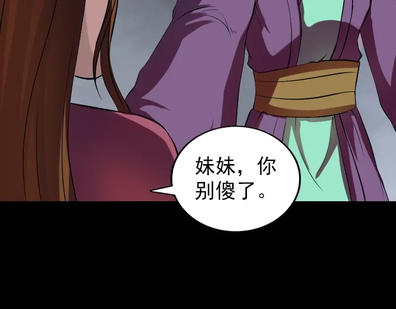 《易人奇录》第177话 风中怪孩 第37页