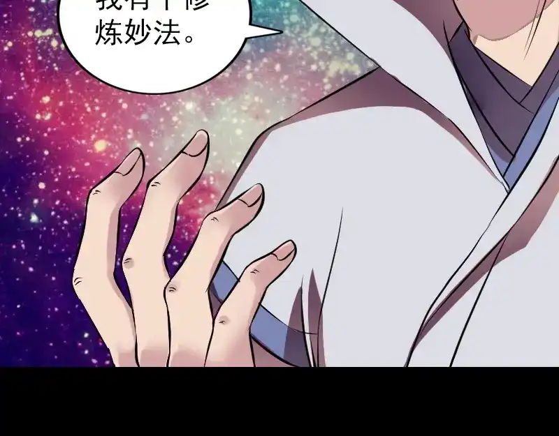 《易人奇录》第178话 青龙珠 第96页