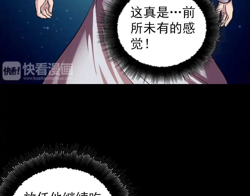 《易人奇录》第178话 青龙珠 第94页