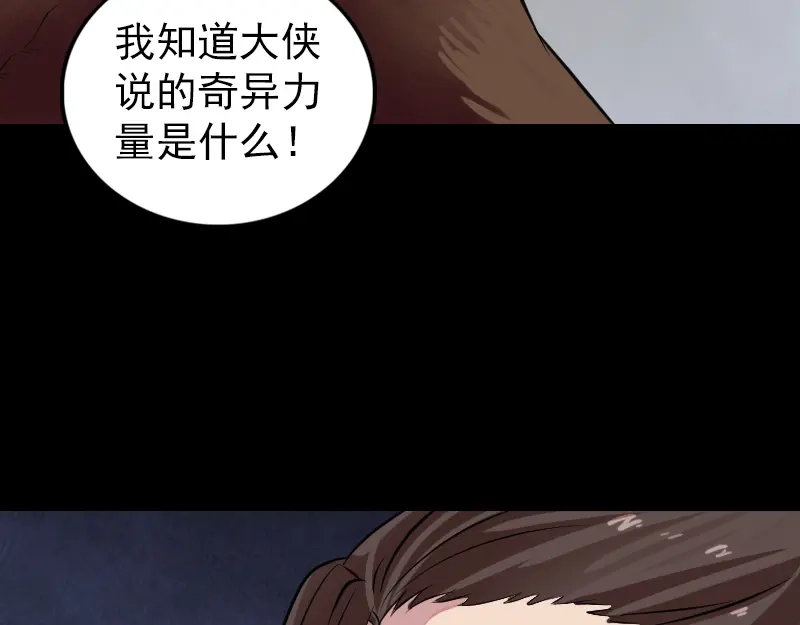 《易人奇录》第178话 青龙珠 第75页