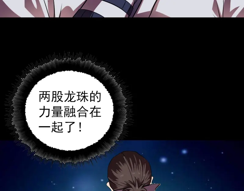 《易人奇录》第178话 青龙珠 第92页