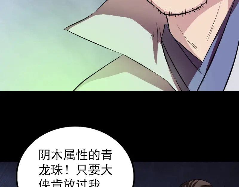 《易人奇录》第178话 青龙珠 第83页