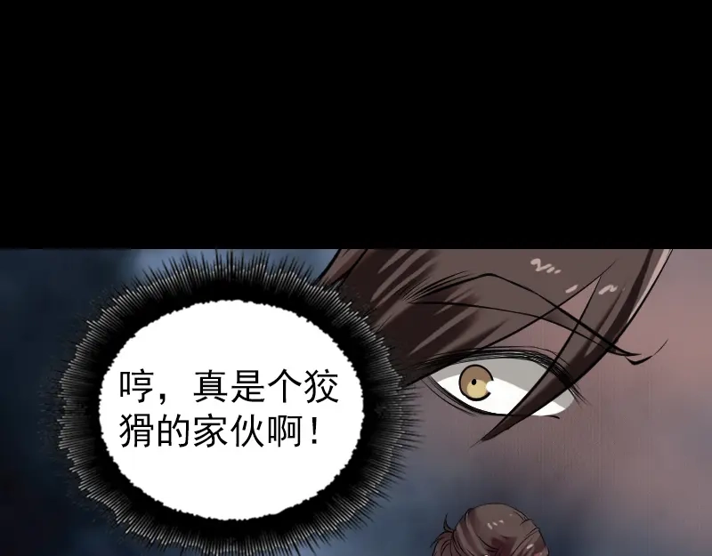 《易人奇录》第178话 青龙珠 第60页