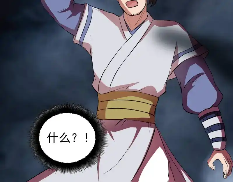 《易人奇录》第178话 青龙珠 第8页