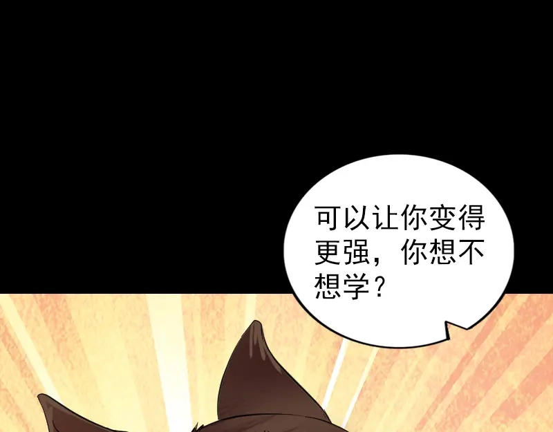 《易人奇录》第178话 青龙珠 第97页