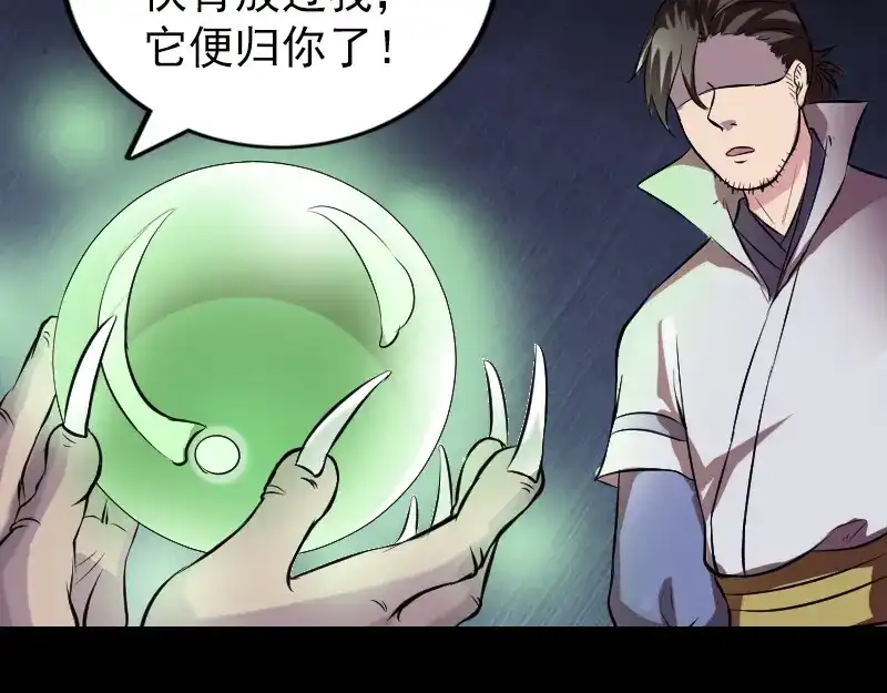 《易人奇录》第178话 青龙珠 第84页