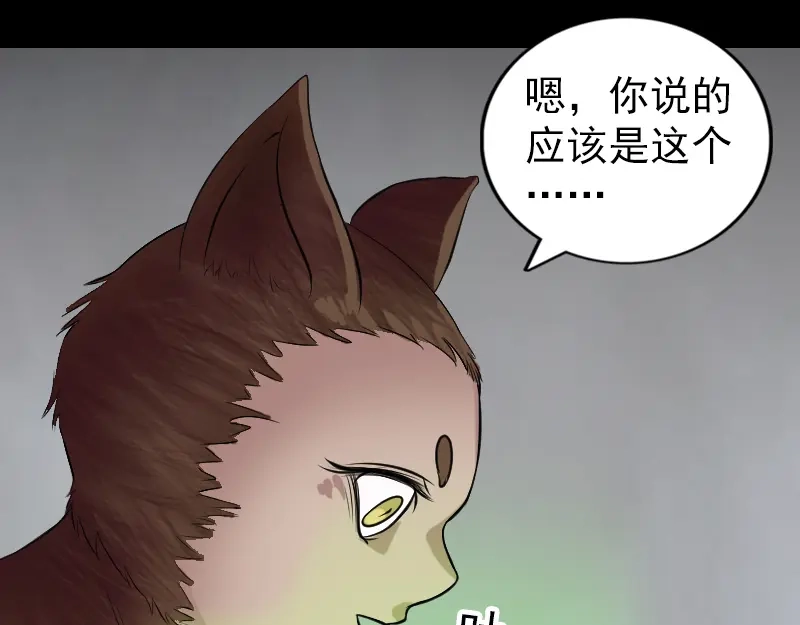 《易人奇录》第178话 青龙珠 第80页
