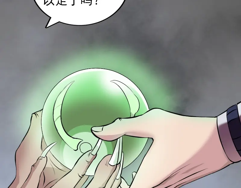 《易人奇录》第178话 青龙珠 第89页