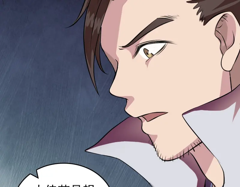 《易人奇录》第178话 青龙珠 第76页