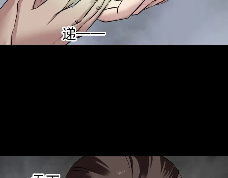 《易人奇录》第178话 青龙珠 第90页