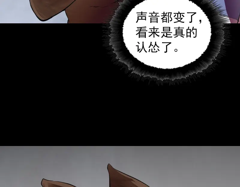 《易人奇录》第178话 青龙珠 第73页