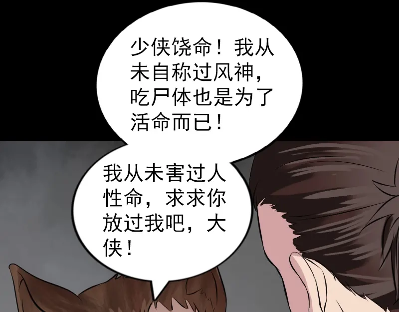 《易人奇录》第178话 青龙珠 第71页
