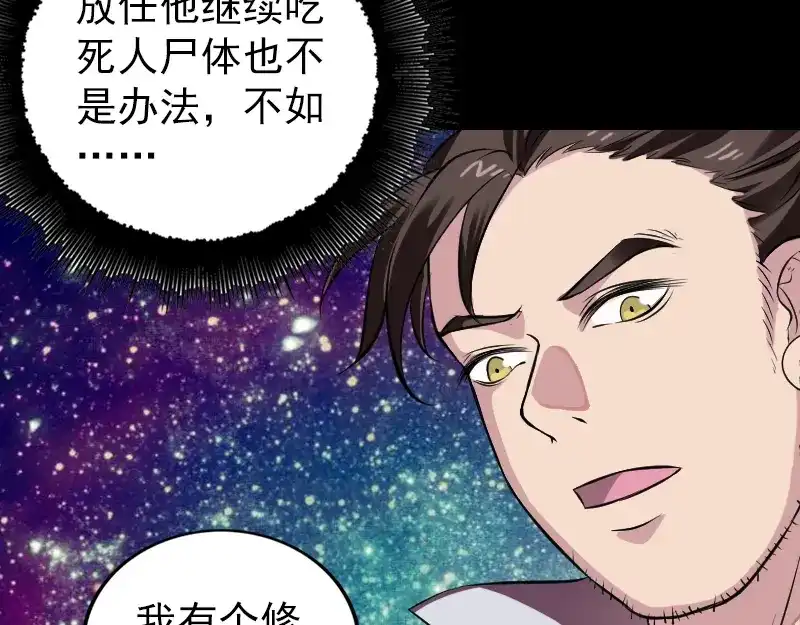《易人奇录》第178话 青龙珠 第95页