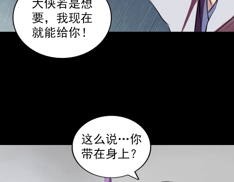 《易人奇录》第178话 青龙珠 第77页