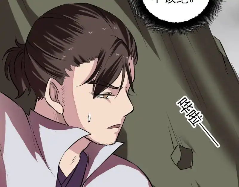 《易人奇录》第178话 青龙珠 第31页