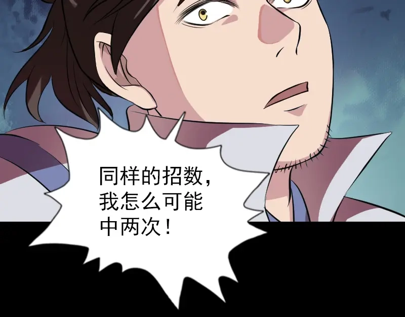 《易人奇录》第178话 青龙珠 第40页