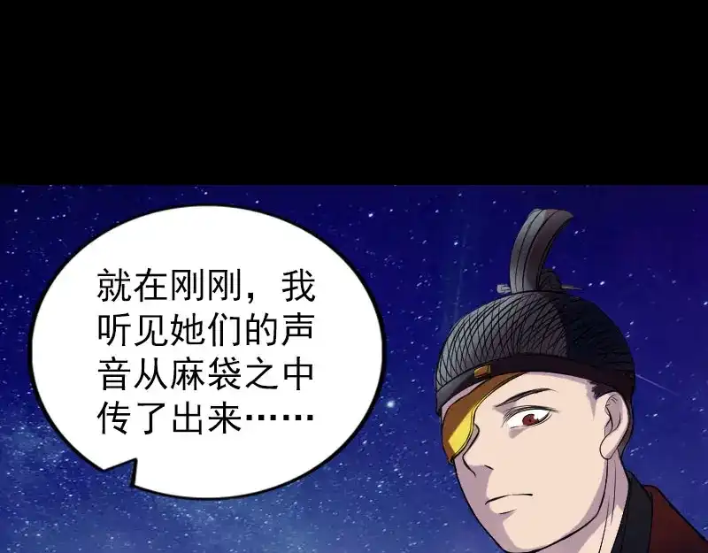 《易人奇录》第179话 鬼宅 第76页