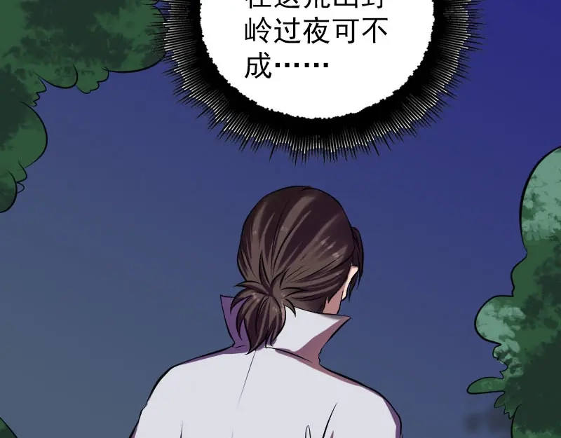 《易人奇录》第179话 鬼宅 第16页