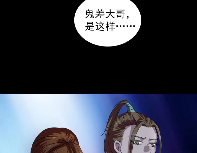 《易人奇录》第179话 鬼宅 第73页