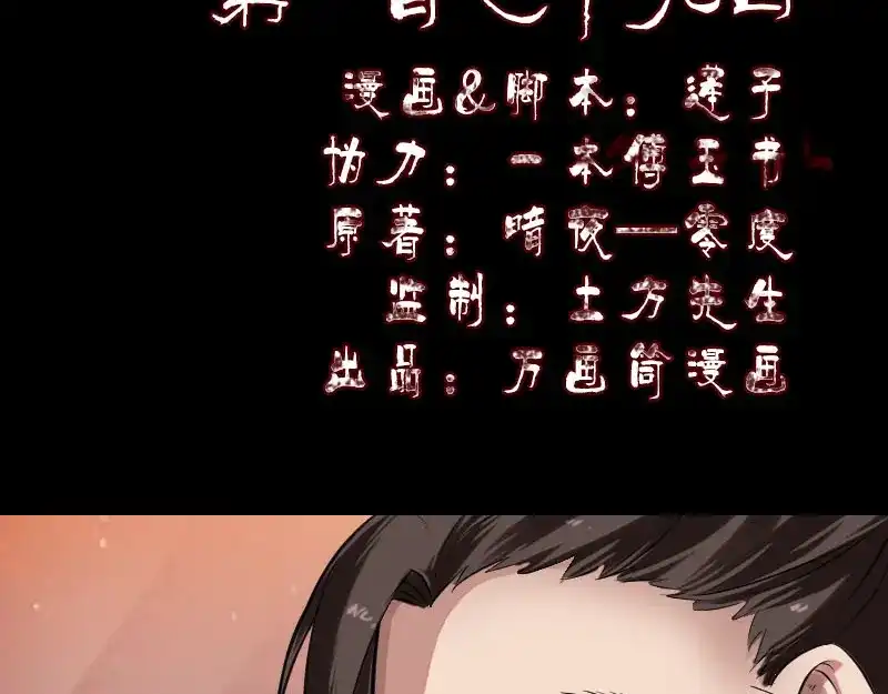 《易人奇录》第179话 鬼宅 第2页