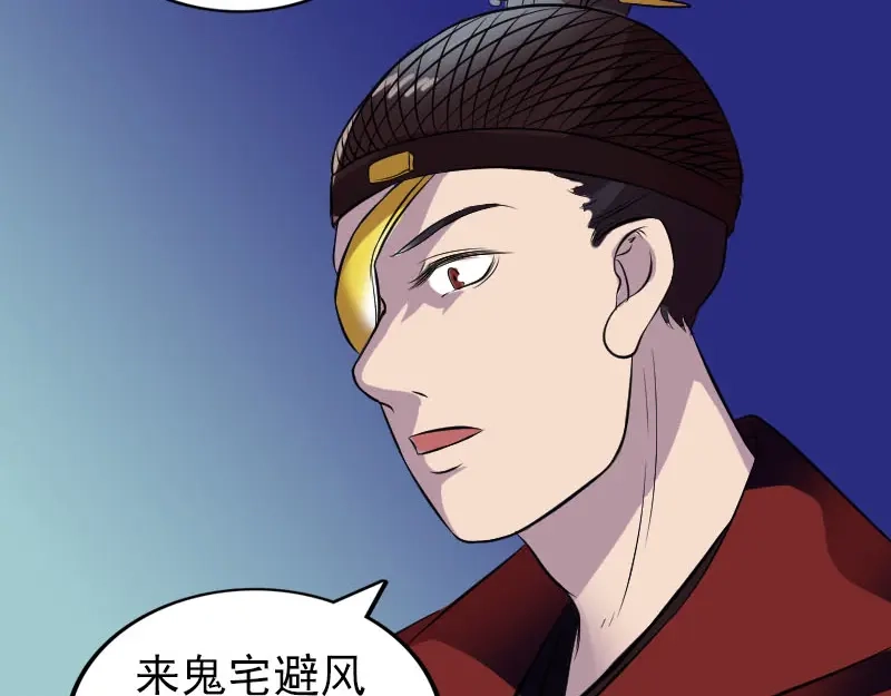 《易人奇录》第179话 鬼宅 第57页