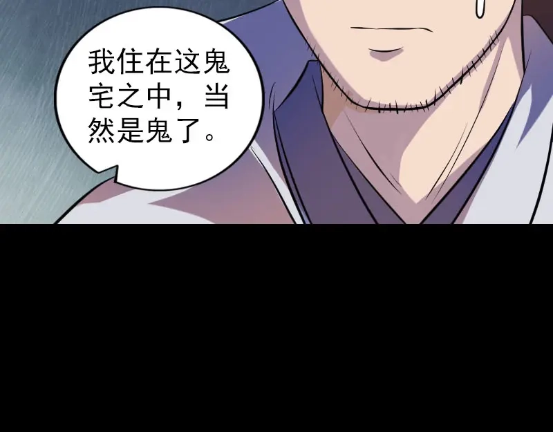 《易人奇录》第179话 鬼宅 第40页