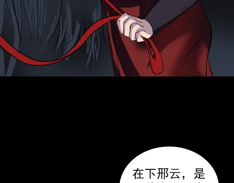 《易人奇录》第179话 鬼宅 第54页