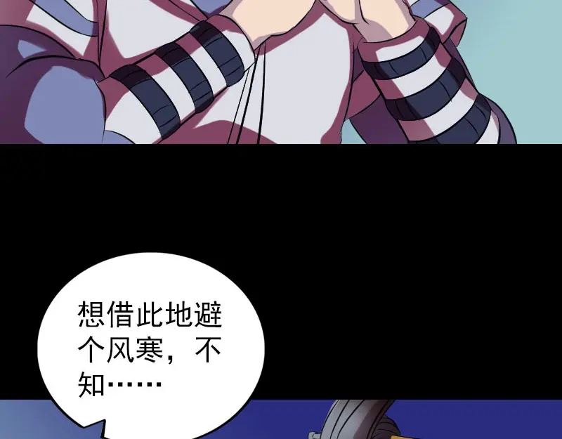 《易人奇录》第179话 鬼宅 第56页
