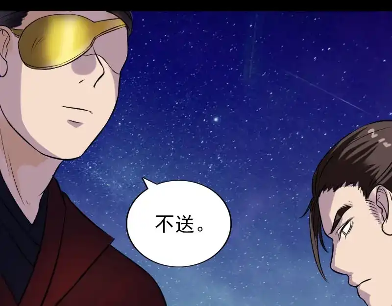 《易人奇录》第179话 鬼宅 第63页