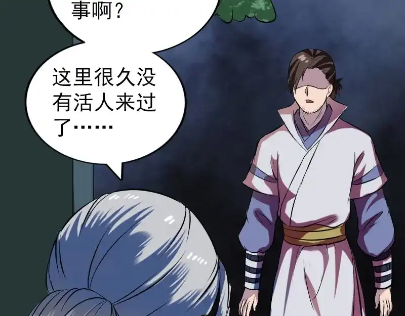 《易人奇录》第179话 鬼宅 第29页