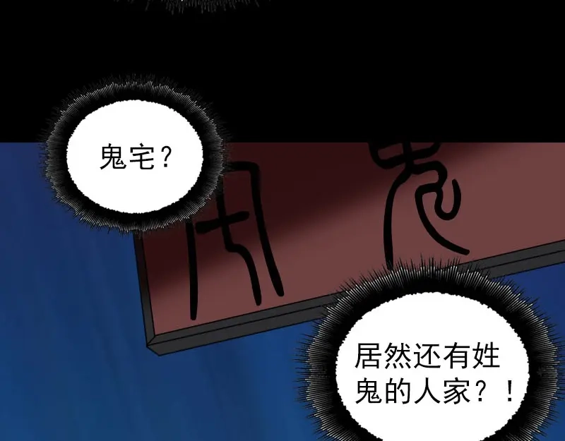 《易人奇录》第179话 鬼宅 第26页