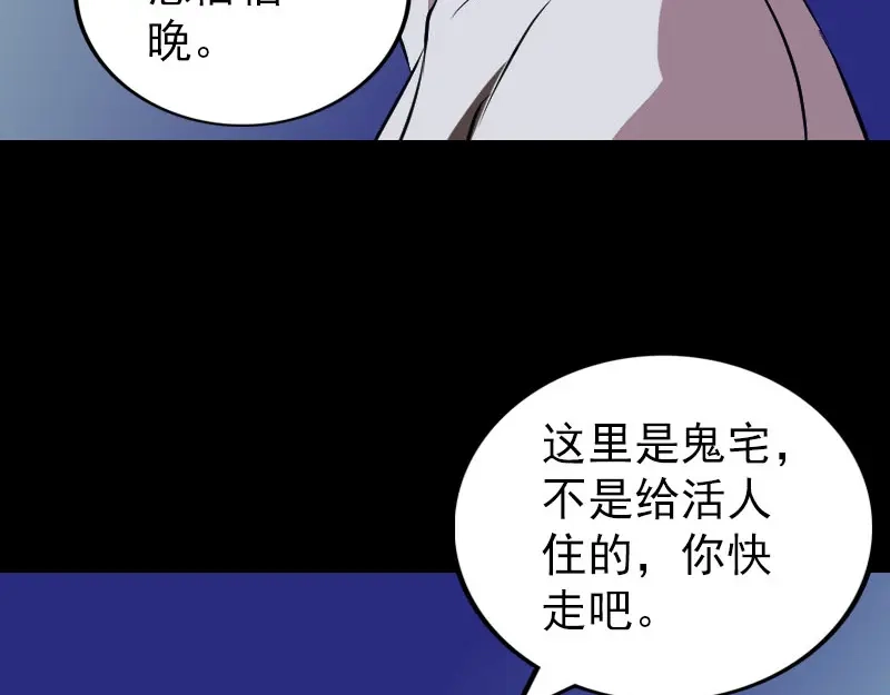 《易人奇录》第179话 鬼宅 第36页