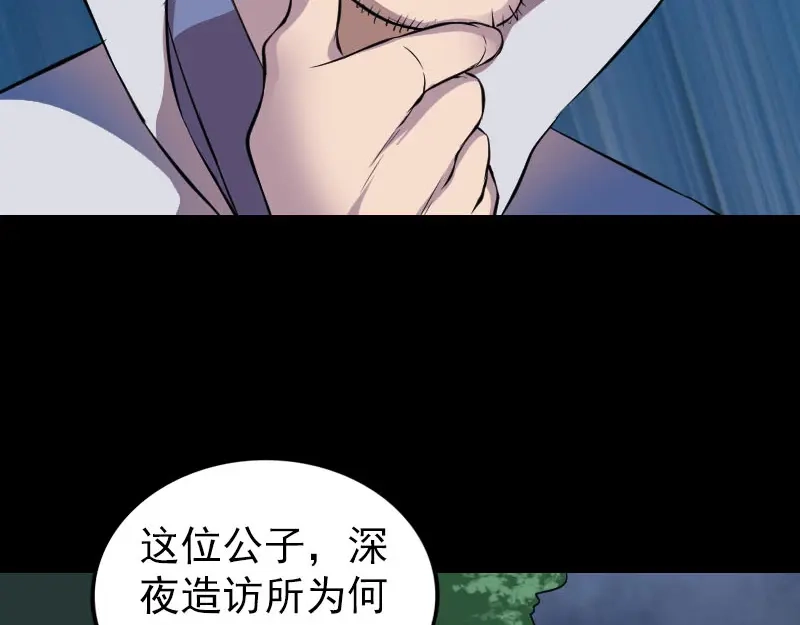 《易人奇录》第179话 鬼宅 第28页