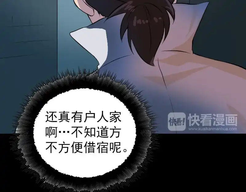 《易人奇录》第179话 鬼宅 第25页