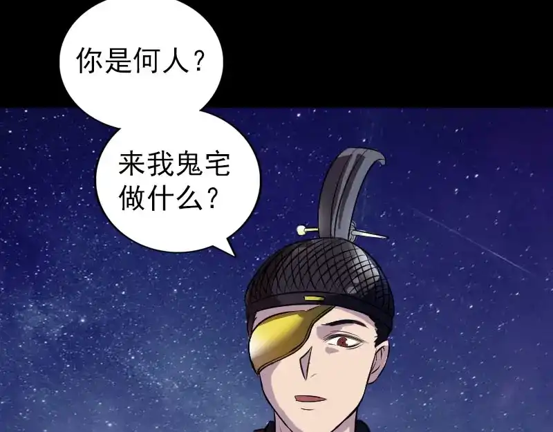 《易人奇录》第179话 鬼宅 第52页