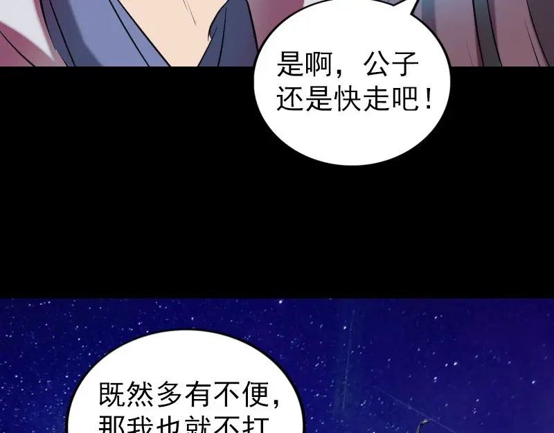 《易人奇录》第179话 鬼宅 第60页