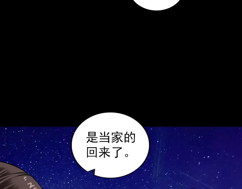 《易人奇录》第179话 鬼宅 第49页