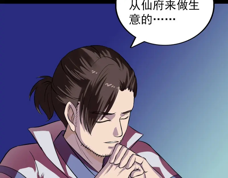 《易人奇录》第179话 鬼宅 第55页