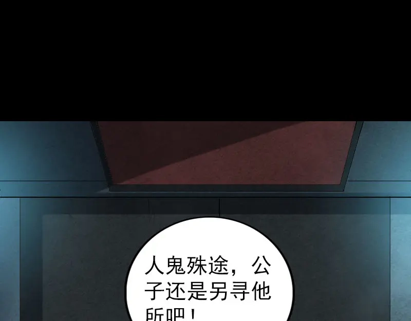《易人奇录》第179话 鬼宅 第44页