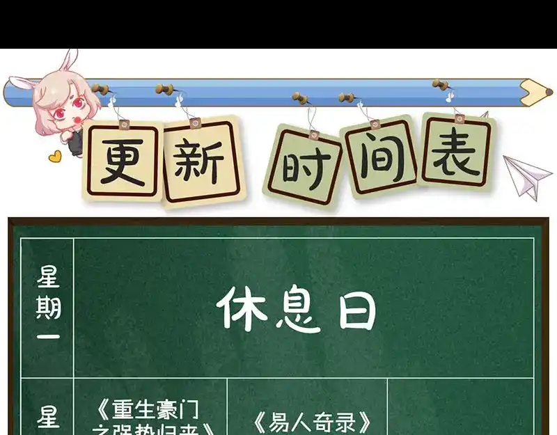 《易人奇录》第179话 鬼宅 第82页